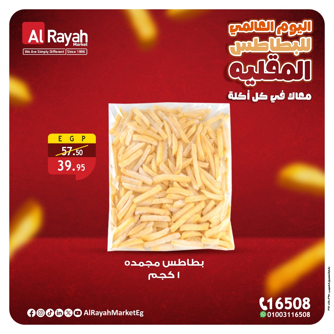 al-raya offers from 12aug to 4aug 2025 عروض الراية من 12 أغسطس حتى 4 أغسطس 2025 صفحة رقم 3